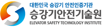 한국승강기안전기술원 안전인증포털 로고